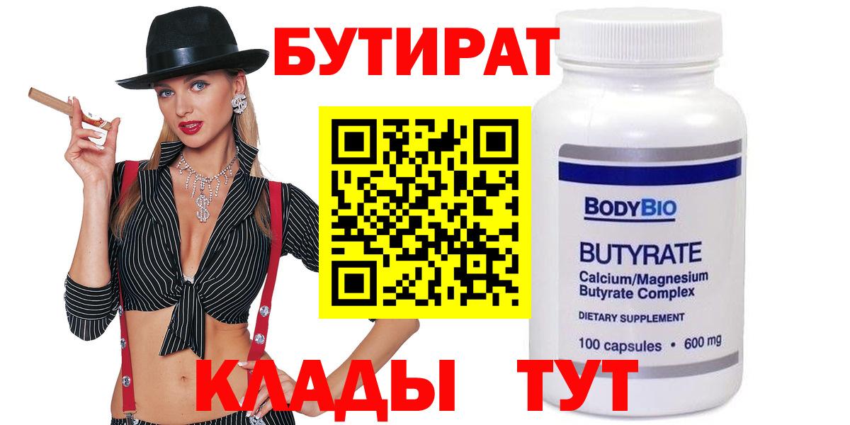 Подольск  БУТИРАТ буратино  Вход с VPN 