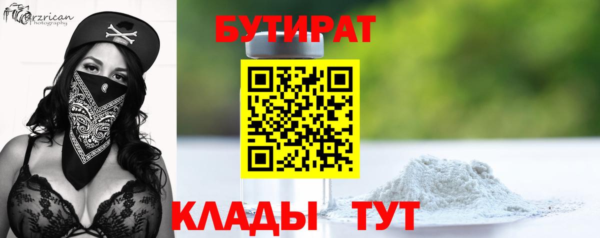 БУТИРАТ жидкий экстази Подольск