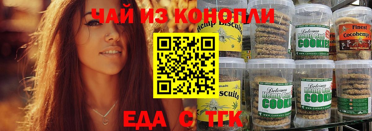 Еда ТГК марихуана Подольск