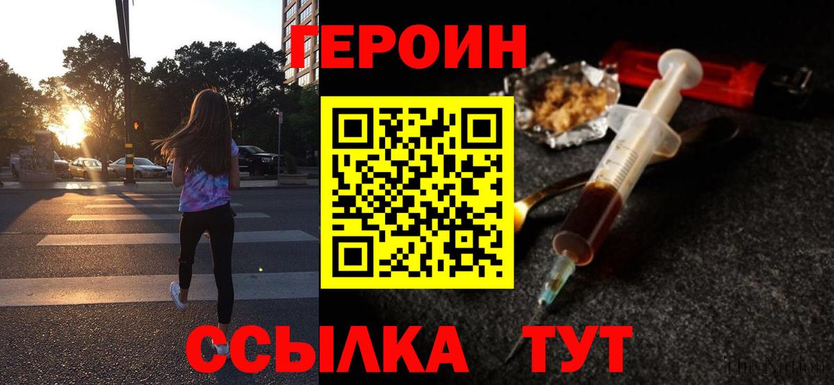 Героин  ГЕРОИН афганец  Вход с VPN  Подольск 