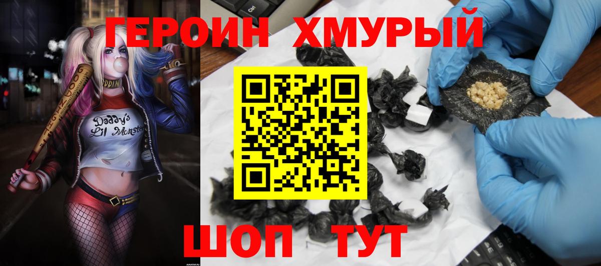 ГЕРОИН Heroin Подольск