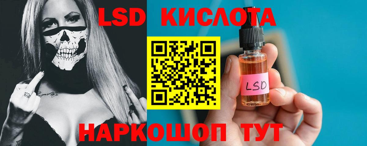 ЛСД экстази кислота  Вход с VPN  LSD-25 экстази кислота  Подольск 
