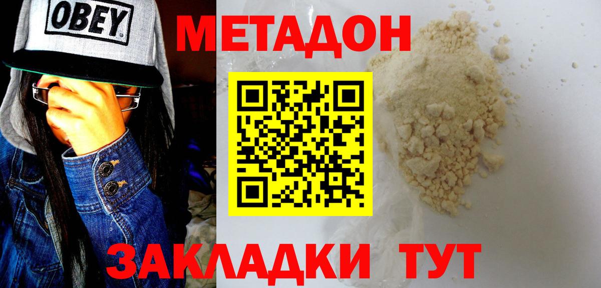 МЕТАДОН VHQ Подольск