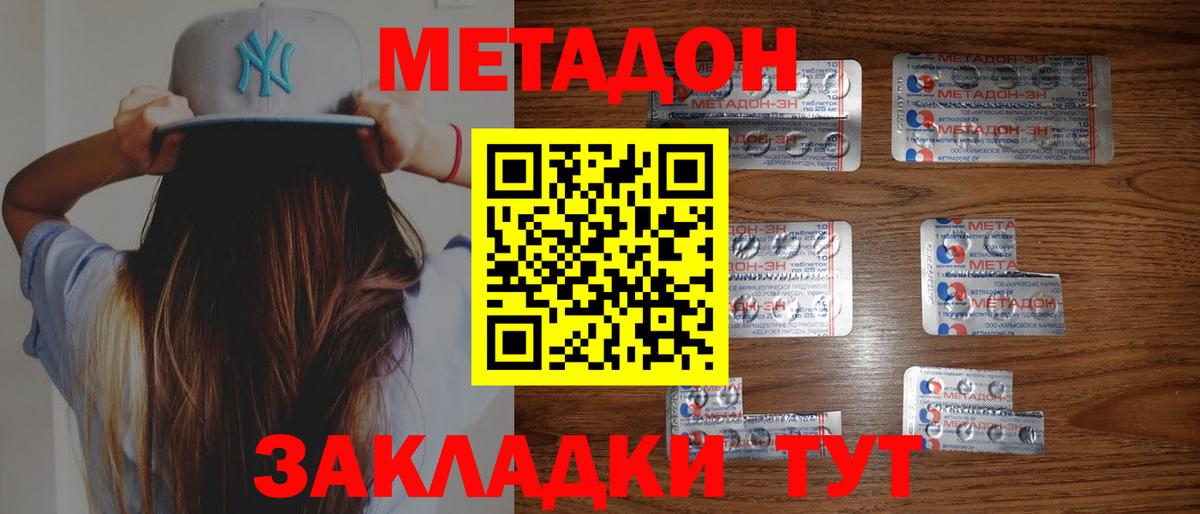 Метадон VHQ  Вход с VPN  Метадон кристалл  Подольск 
