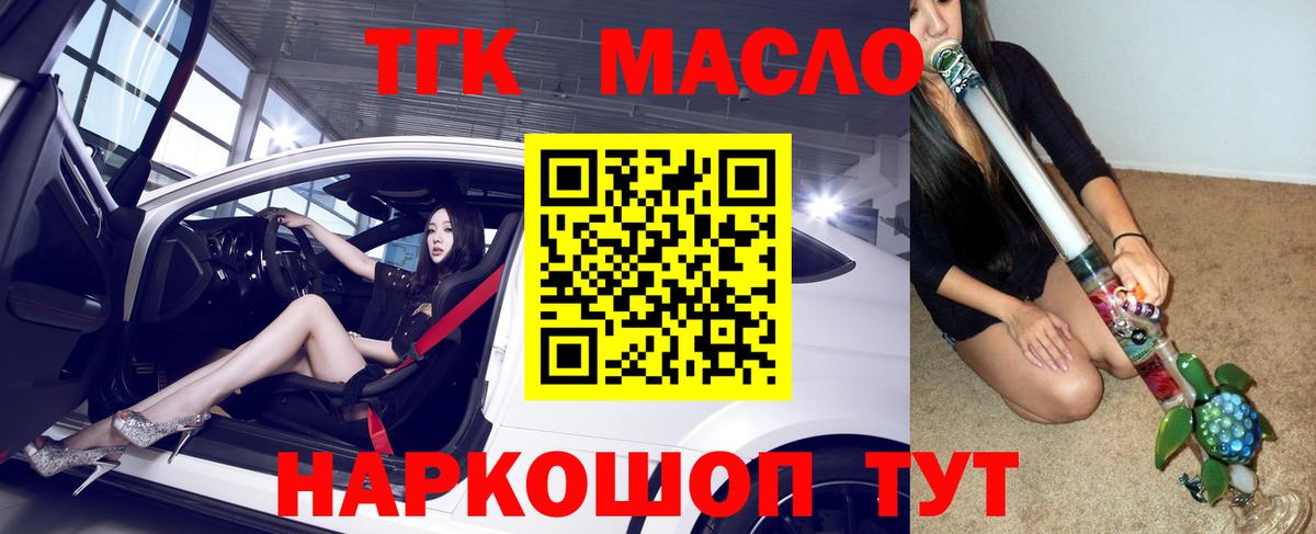 ТГК жижа Подольск